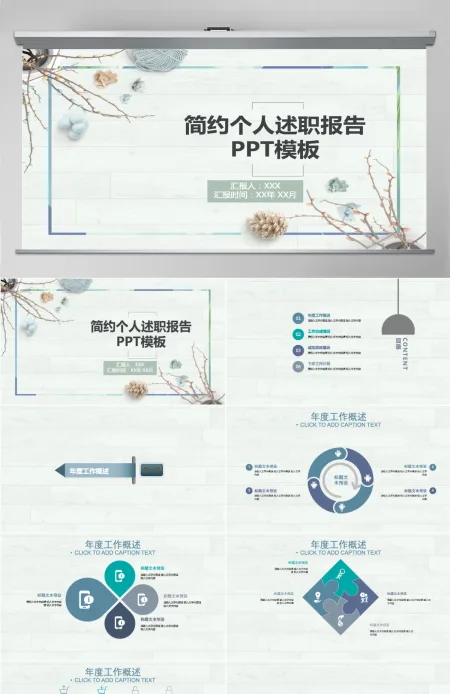 简约文艺个人述职报告PPT模板 简约文艺个人述职报告PPT模板