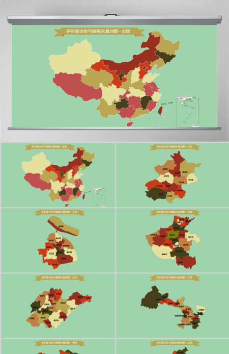 复古色彩可编辑可填充中国地图高清矢量图PPT合集