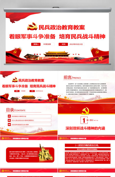 民兵政治教育教案红色精美继承和发扬民兵光荣传统努力争做合格民兵课件PPT-含讲稿