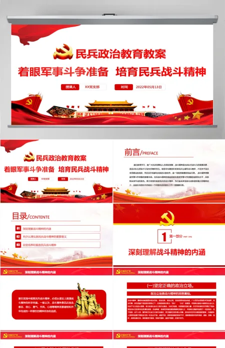 民兵政治教育教案红色精美继承和发扬民兵光荣传统努力争做合格民兵课件PPT-含讲稿 民兵政治教育教案红色精美继承和发扬民兵光荣传统努力争做合格民兵课件PPT-含讲稿