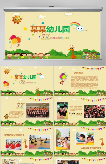 六一儿童节卡通同学毕业纪念册ppt模板