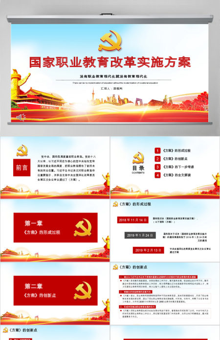 国家职业教育改革实施方案PPT