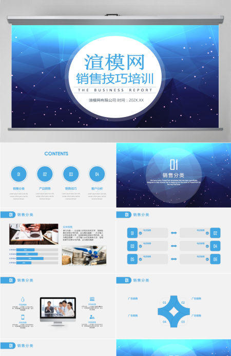 销售营销技巧培训PPT模板