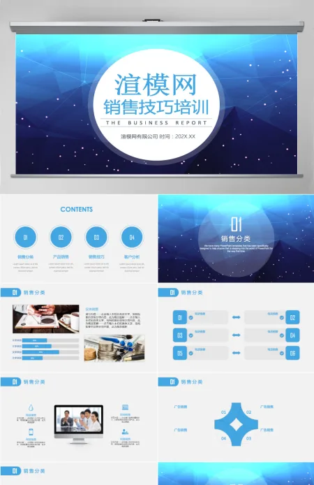 销售营销技巧培训PPT模板