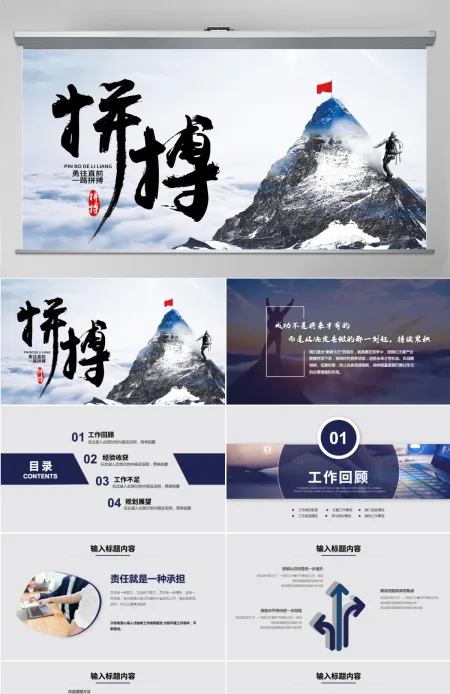 攀登拼搏向上企业文化宣传工作总结PPT模板 攀登拼搏向上企业文化宣传工作总结PPT模板