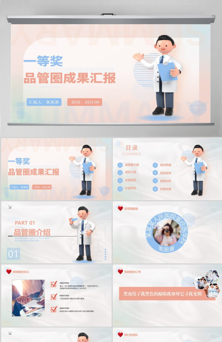 2022品管圈成果汇报创意清新成果汇报专用PPT 2022品管圈成果汇报创意清新成果汇报专用PPT