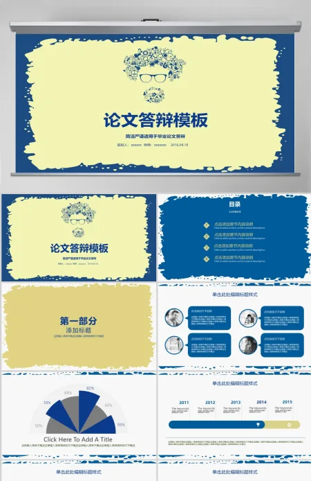 科学论文答辩PPT模板 科学论文答辩PPT模板