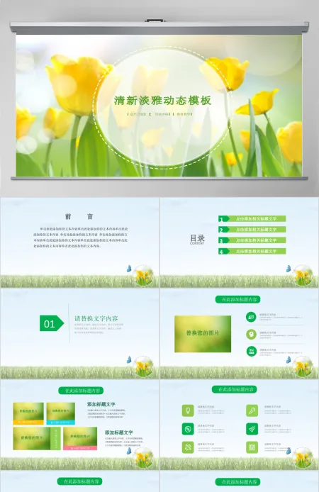 原创创意淡雅文艺小清新教师说课动态PPT模板-版权可商用 原创创意淡雅文艺小清新教师说课动态PPT模板-版权可商用