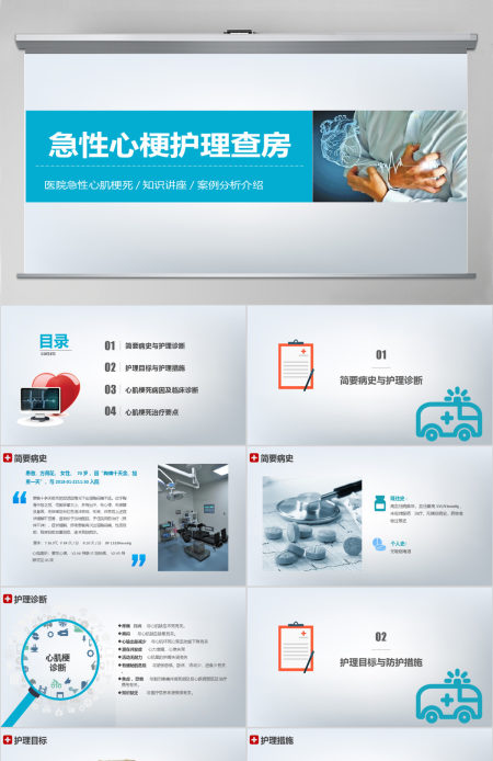 简约大气急性心梗护理查房PPT