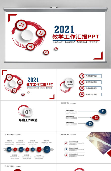 红色微立体工作汇报PPT模板