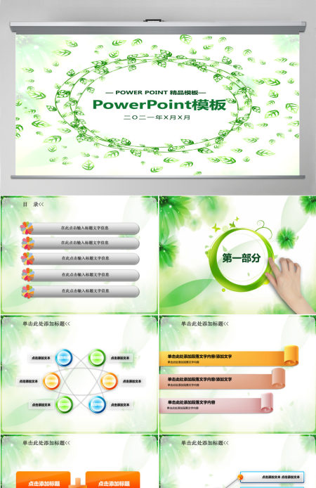 卡通教育培训绿色动态PPT模板