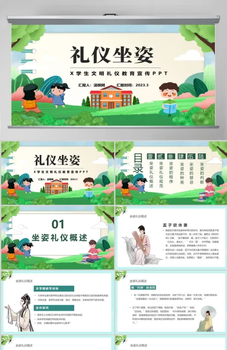 2023礼仪坐姿PPT中国风小学生文明礼仪教育主题班会课件模板下载 2023礼仪坐姿PPT中国风小学生文明礼仪教育主题班会课件模板下载