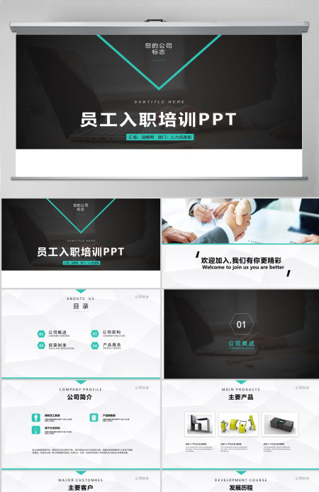 最新完整框架新员工入职培训ppt下载新员工入职流程培训PPT