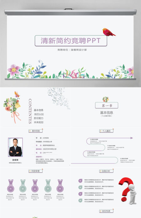 小清新个人岗位竞聘ppt个人简历ppt模板幻灯片