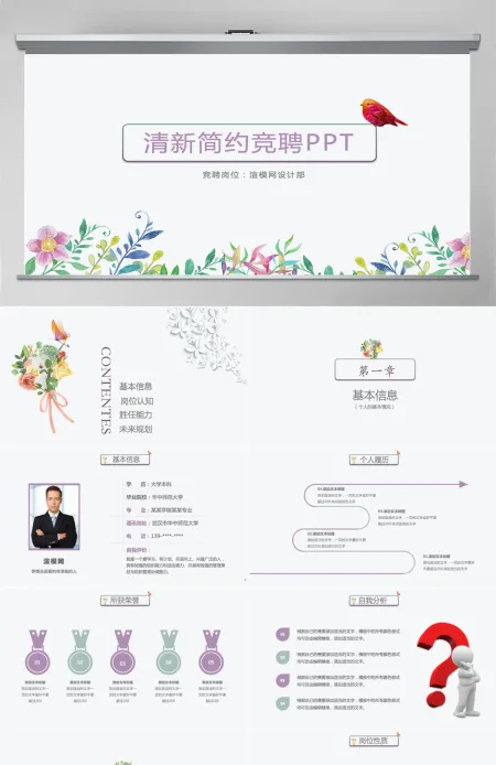 小清新个人岗位竞聘ppt个人简历ppt模板幻灯片 小清新个人岗位竞聘ppt个人简历ppt模板幻灯片