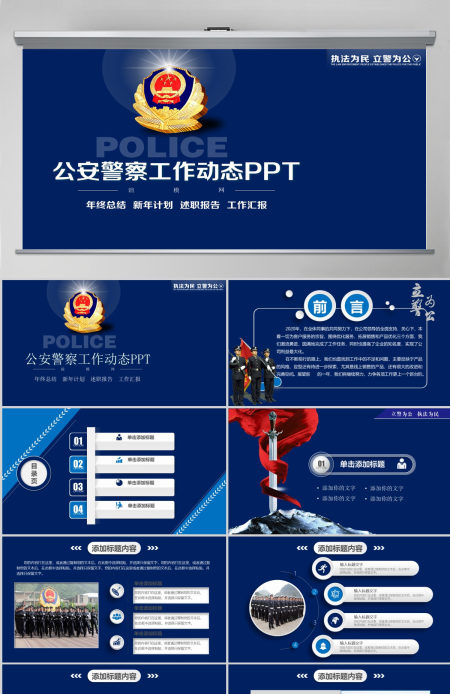 庄严大气公安警察特警武警网络民警PPT