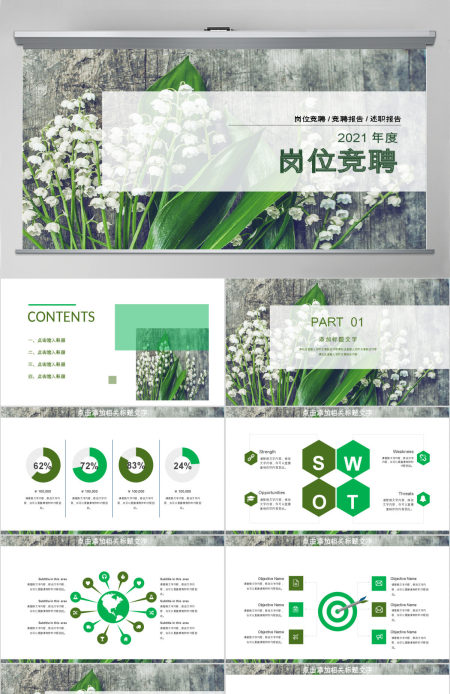 简约大气个人简历岗位竞聘PPT