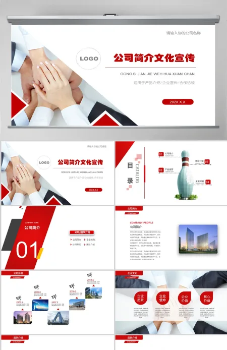 2024最新红色大气公司简介企业文化产品宣传PPT 2024最新红色大气公司简介企业文化产品宣传PPT