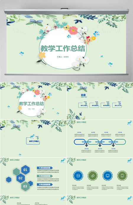 小清新教学工作汇报工作总结PPT 小清新教学工作汇报工作总结PPT