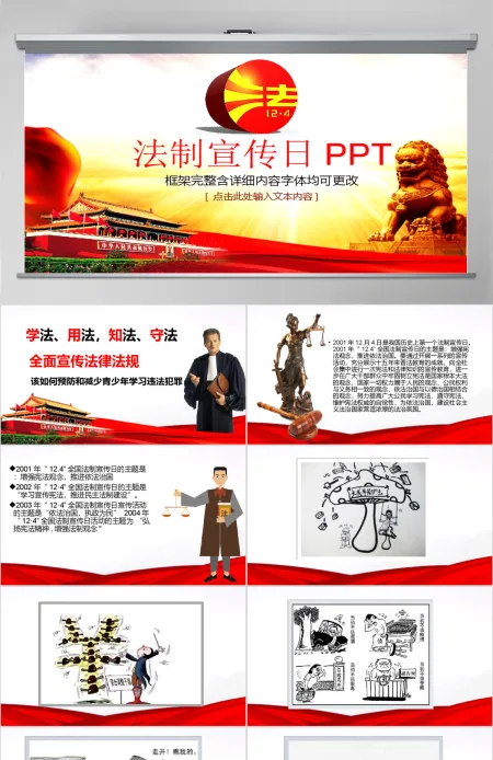 精美大气法制宣传日普法宪法会议报告PPT 精美大气法制宣传日普法宪法会议报告PPT