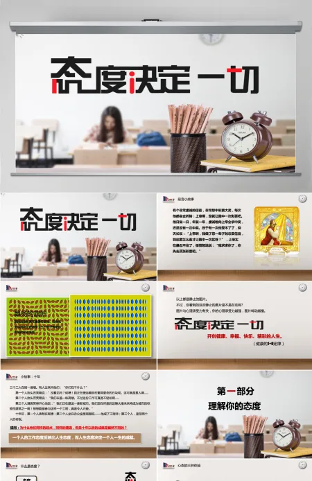人力员工入职培训人力资源态度决定一切的培训PPT 人力员工入职培训人力资源态度决定一切的培训PPT