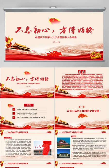 十九大分析不忘初心谨记使命PPT模板 十九大分析不忘初心谨记使命PPT模板