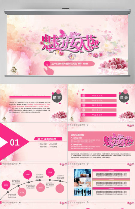 庆祝三八妇女节女性美容购物PPT模板 庆祝三八妇女节女性美容购物PPT模板