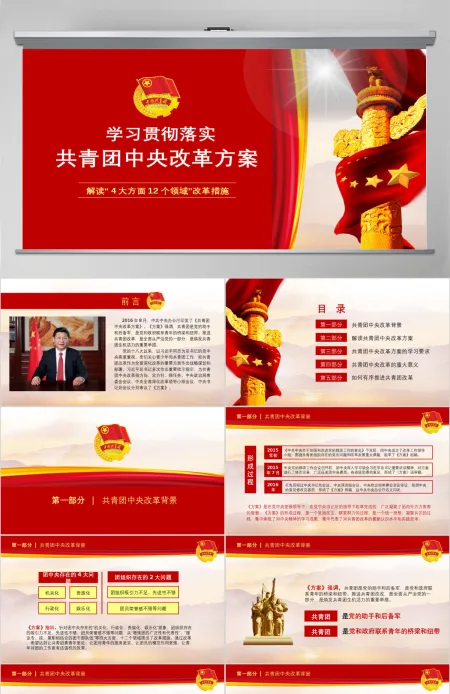 政府工作报告ppt模板幻灯片 政府工作报告ppt模板幻灯片