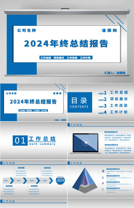2024深蓝色简约大气公司年度总结PPT模板
