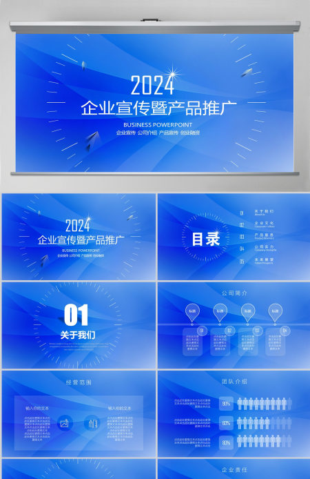 最新2024明星企业文化宣传产品发布会ppt模板幻灯片