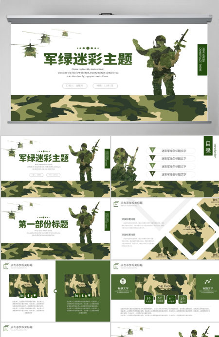 原创迷彩军绿色军人部队主题教育演习PPT模板