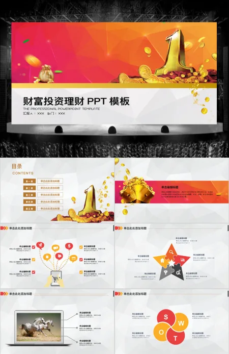 高端金融保险投资理财财富增值工作计划PPT模板 高端金融保险投资理财财富增值工作计划PPT模板