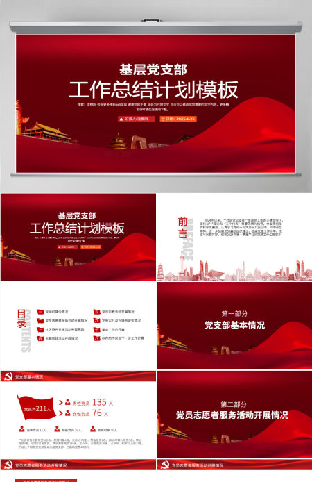 原创红色党支部年终工作总结工作计划ppt模板