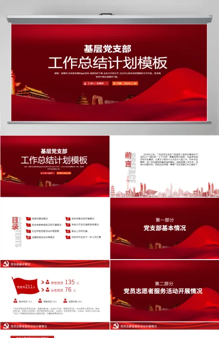原创红色党支部年终工作总结工作计划ppt模板 原创红色党支部年终工作总结工作计划ppt模板