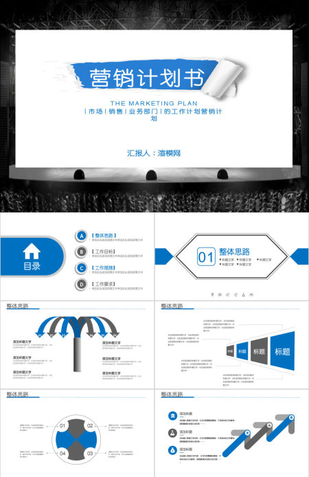 工作计划营销计划策划方案简约商务PPT