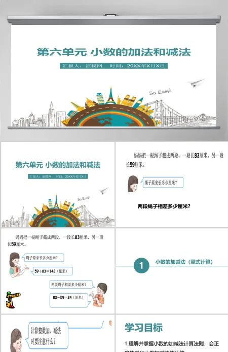 人教版小学四年级数学下册小数加减法课件ppt