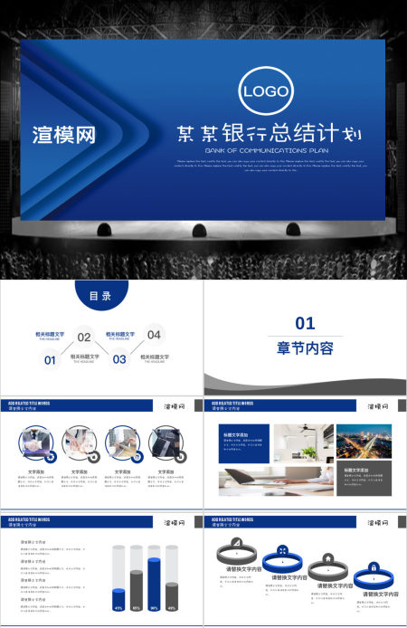 蓝色商务数据交通银行工作总结计划PPT