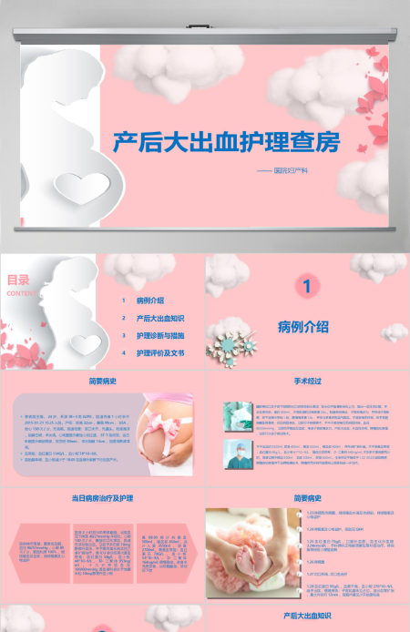 母婴卡通护士孕妇产后大出血护理查房模板