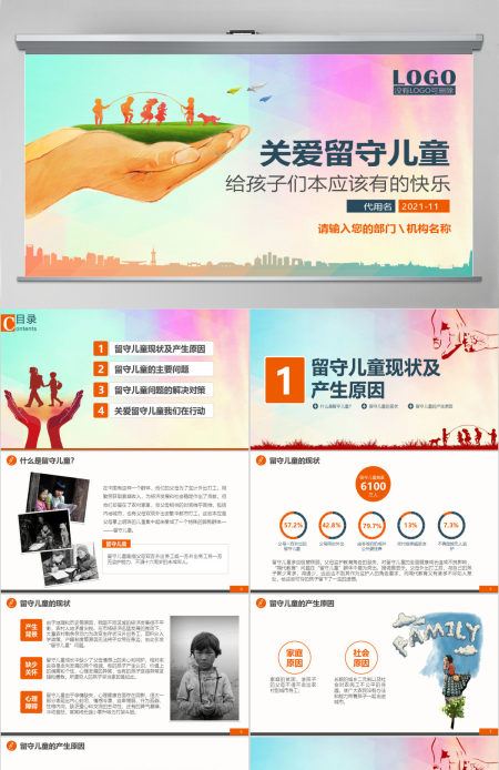 原创关爱留守儿童慈善爱心捐助精准扶贫PPT-版权可商用