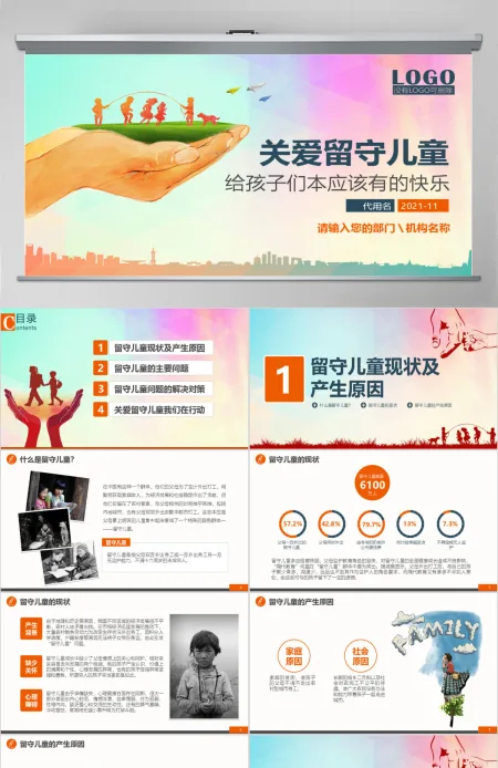 原创关爱留守儿童慈善爱心捐助精准扶贫PPT-版权可商用