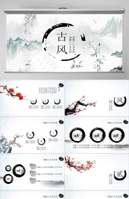 古典汉语言文学公开课课件中国风PPT模板幻灯片