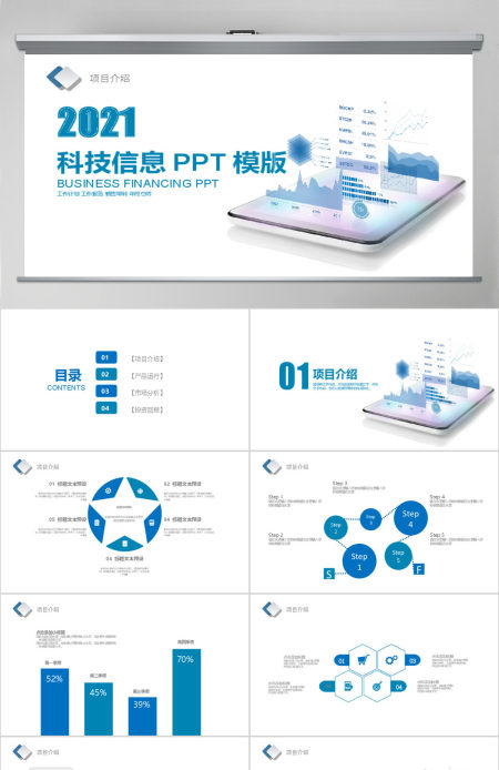 2019淡蓝色科技信息PPT模板