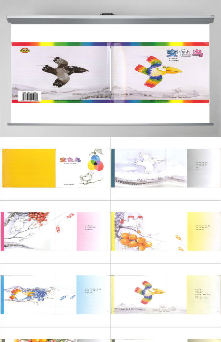 变色鸟的故事绘本