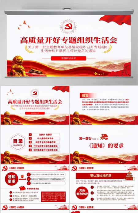 原创不忘初心牢记使命专题组织生活会党课PPT-含讲稿 原创不忘初心牢记使命专题组织生活会党课PPT-含讲稿