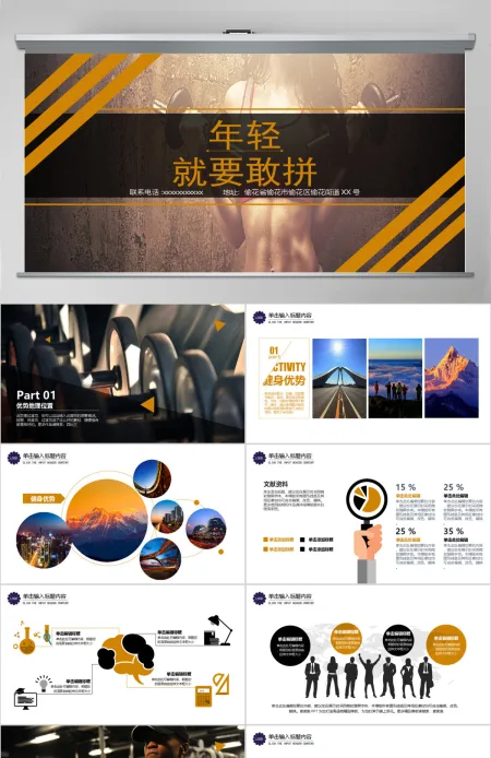 2018健身俱乐部宣传PPT模板 2018健身俱乐部宣传PPT模板