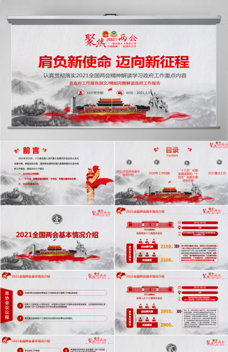 2021聚焦全国两会贯彻落实政府工作报告党课PPT--含讲稿