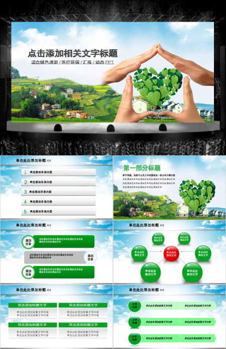 2019绿色环保树叶PPT模板 2019绿色环保树叶PPT模板
