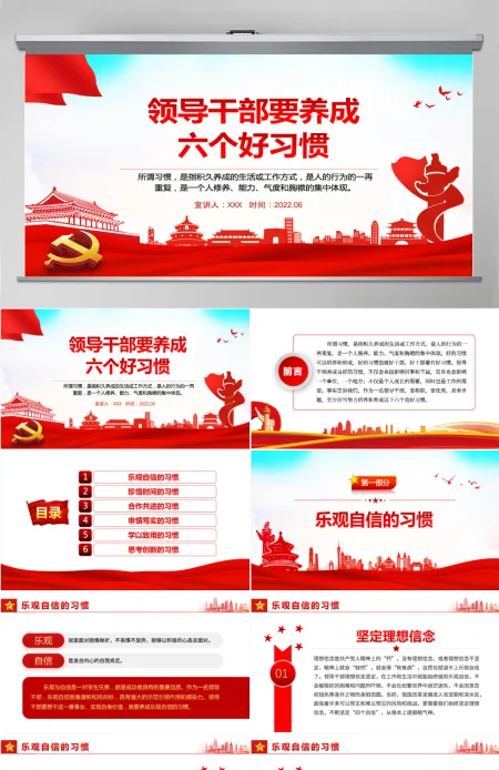 领导干部需培植十四种好性格红色大气风2022年机关事业单位主题党课学习课件模板PPT