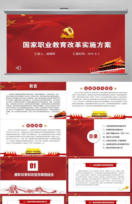 国家职业教育改革实施方案PPT