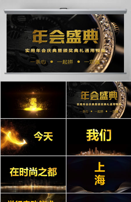 原创快闪酷炫金色高端企业年会盛典颁奖典礼PPT